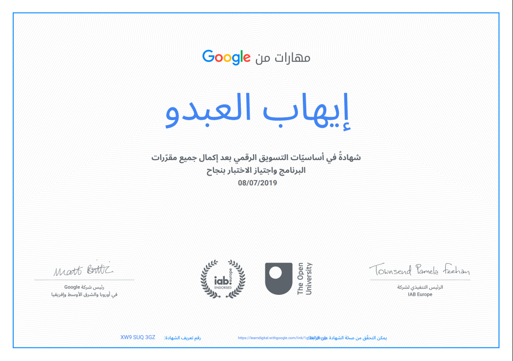 شهادة أساسيات التسويق الرقمي من Google ممنوحة لإيهاب العبدو — مدير شركة Loop Marketing Solutions، أول شخص في الأردن يحصل على هذه الشهادة عام 2019